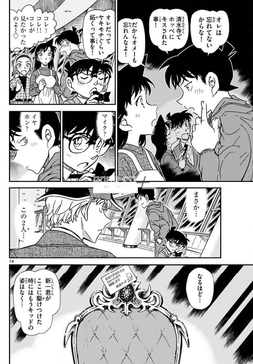 MEITANTEI CONAN - 第1121話 - Page 11