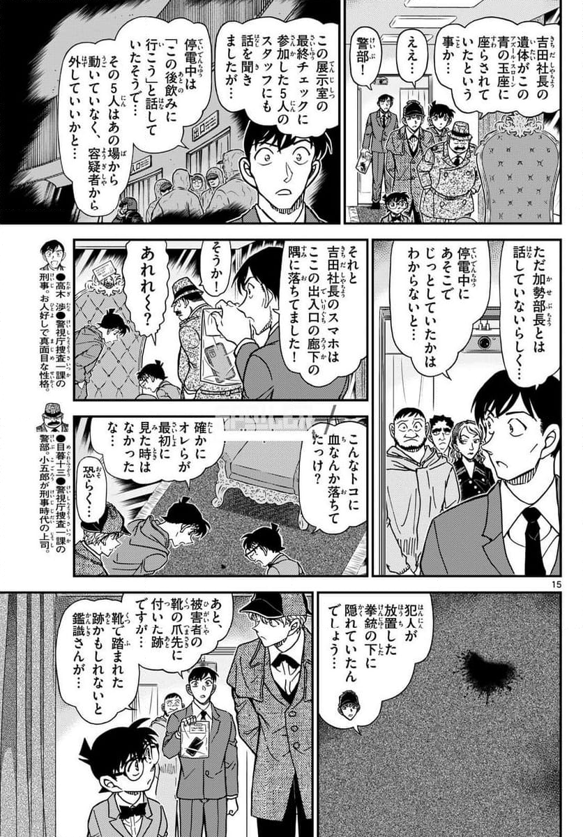 MEITANTEI CONAN - 第1121話 - Page 12