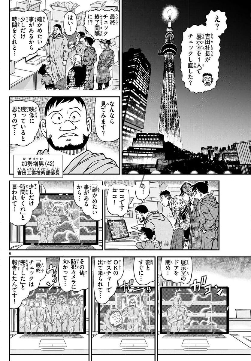 MEITANTEI CONAN - 第1121話 - Page 3