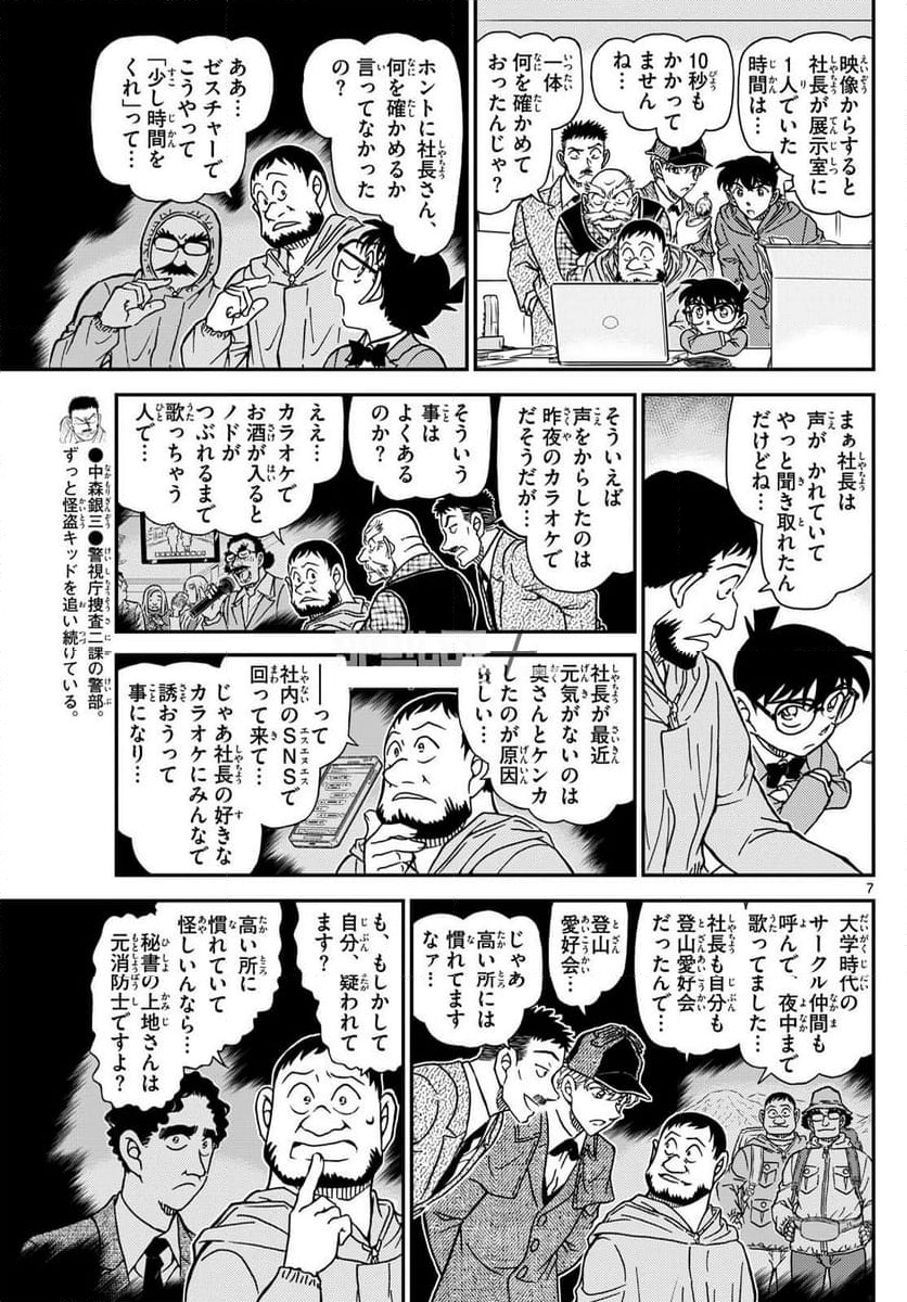 MEITANTEI CONAN - 第1121話 - Page 4