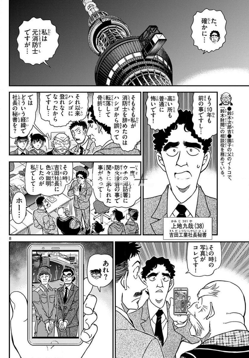 MEITANTEI CONAN - 第1121話 - Page 5