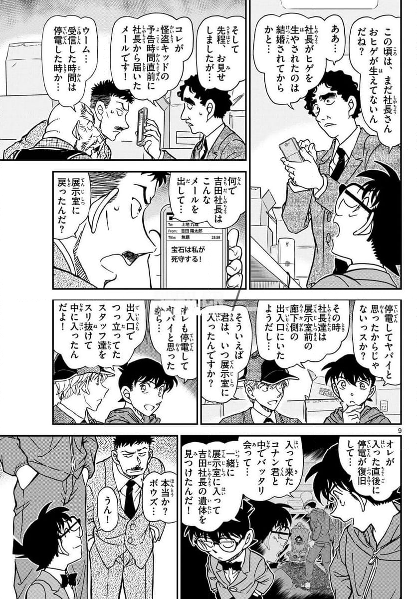 MEITANTEI CONAN - 第1121話 - Page 6