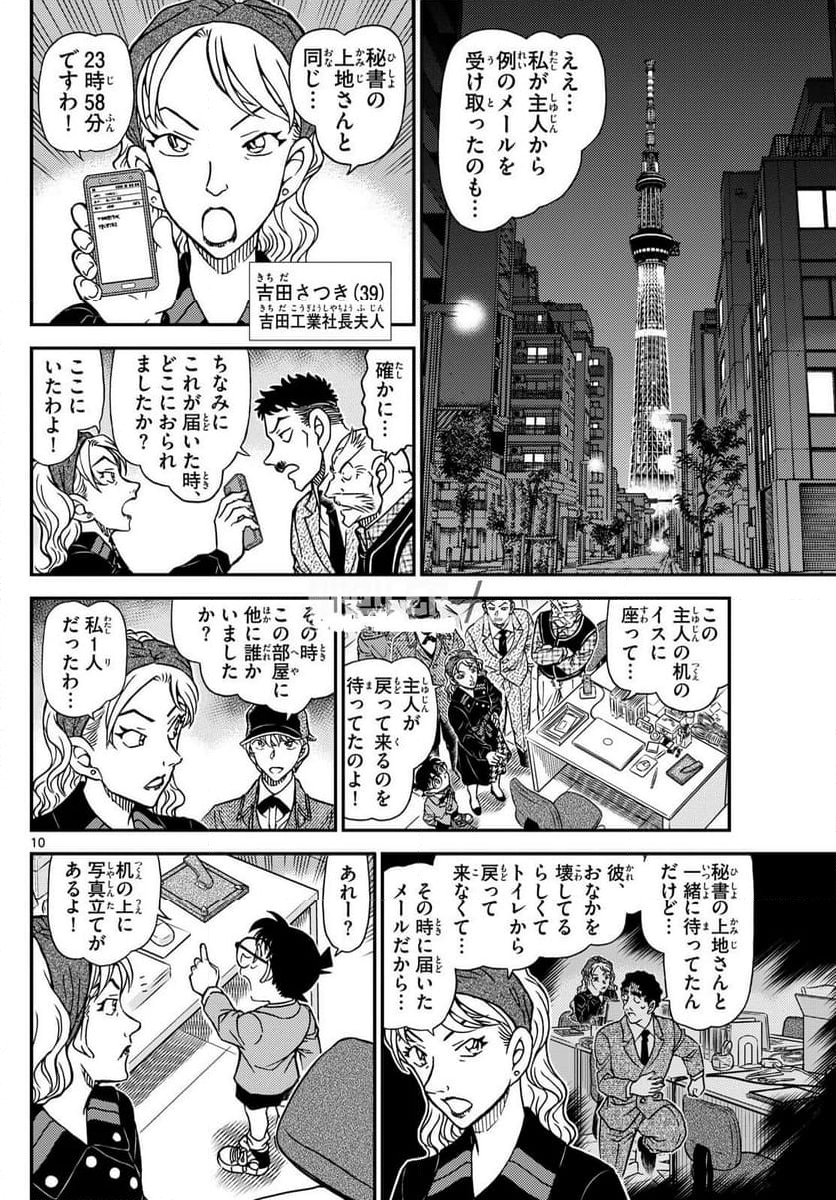 MEITANTEI CONAN - 第1121話 - Page 7