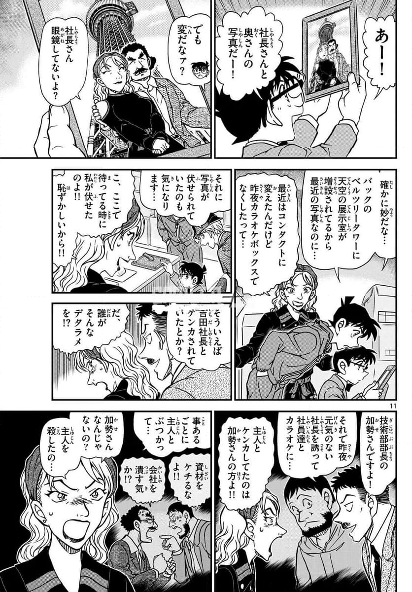 MEITANTEI CONAN - 第1121話 - Page 8