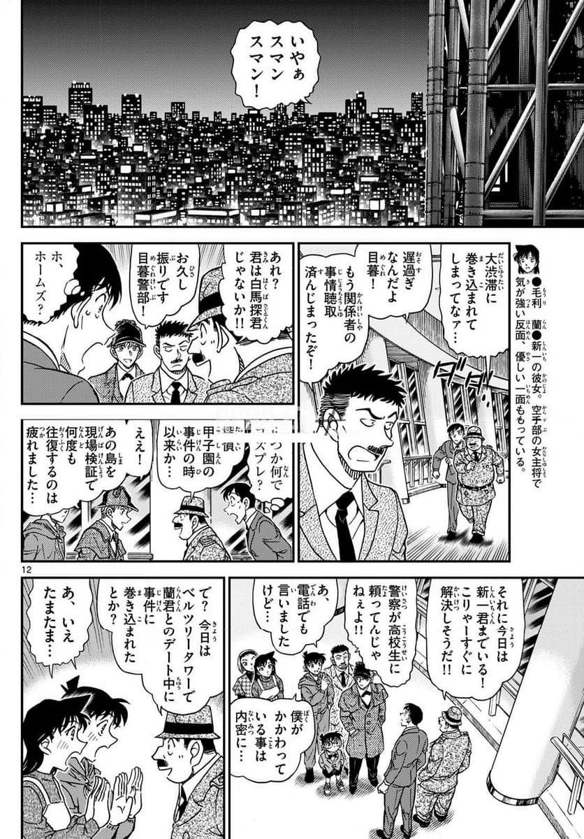 MEITANTEI CONAN - 第1121話 - Page 9