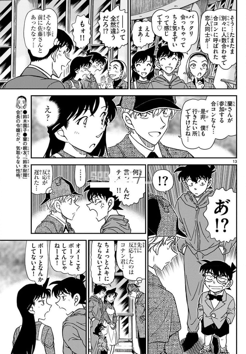 MEITANTEI CONAN - 第1121話 - Page 10