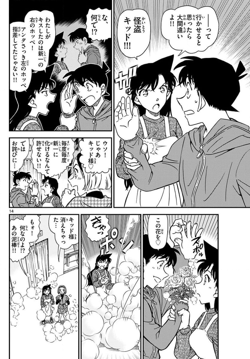 MEITANTEI CONAN - 第1122話 - Page 14