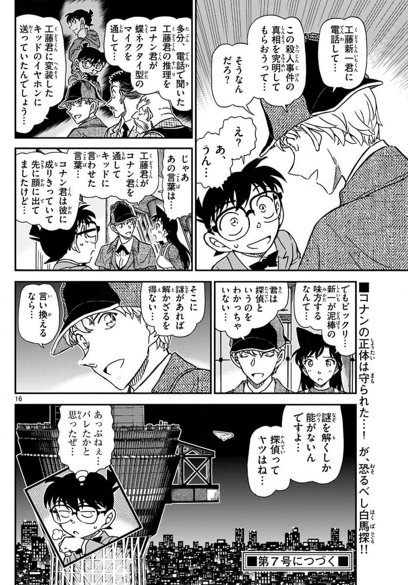 MEITANTEI CONAN - 第1122話 - Page 16