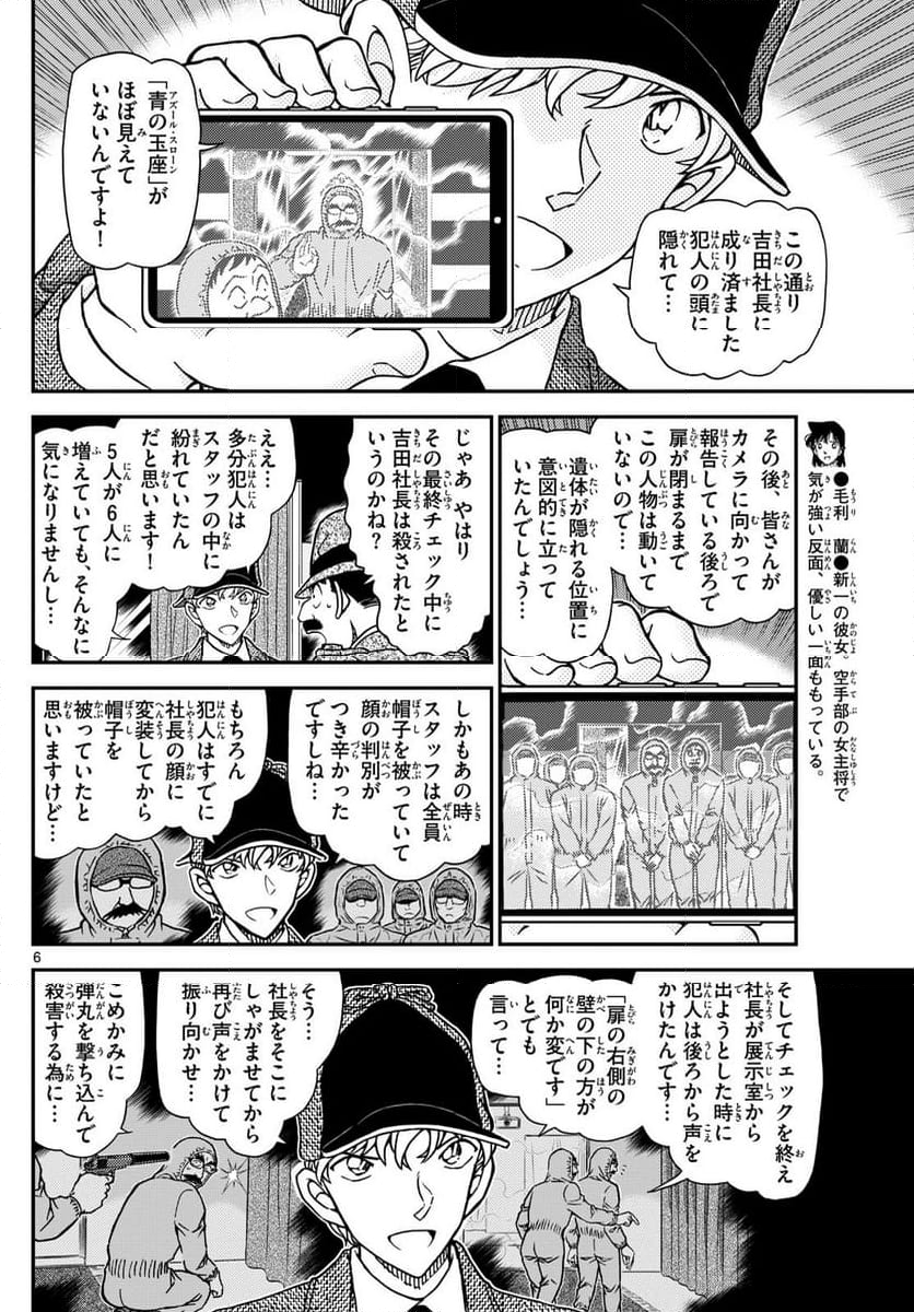 MEITANTEI CONAN - 第1122話 - Page 6