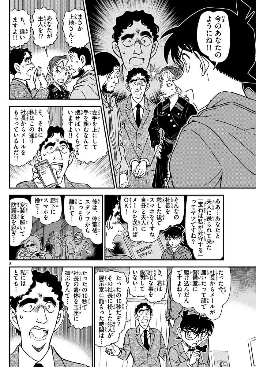 MEITANTEI CONAN - 第1122話 - Page 8