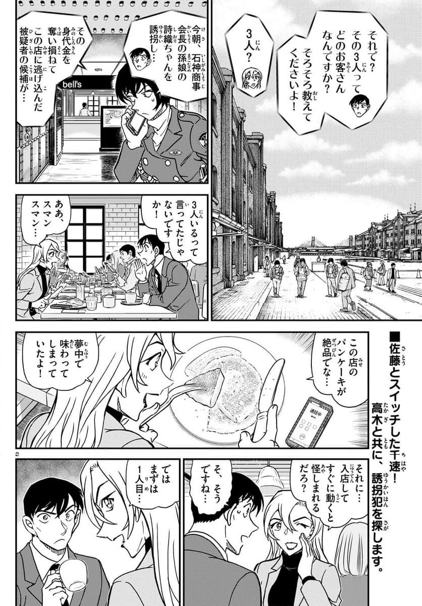 MEITANTEI CONAN - 第1124話 - Page 2