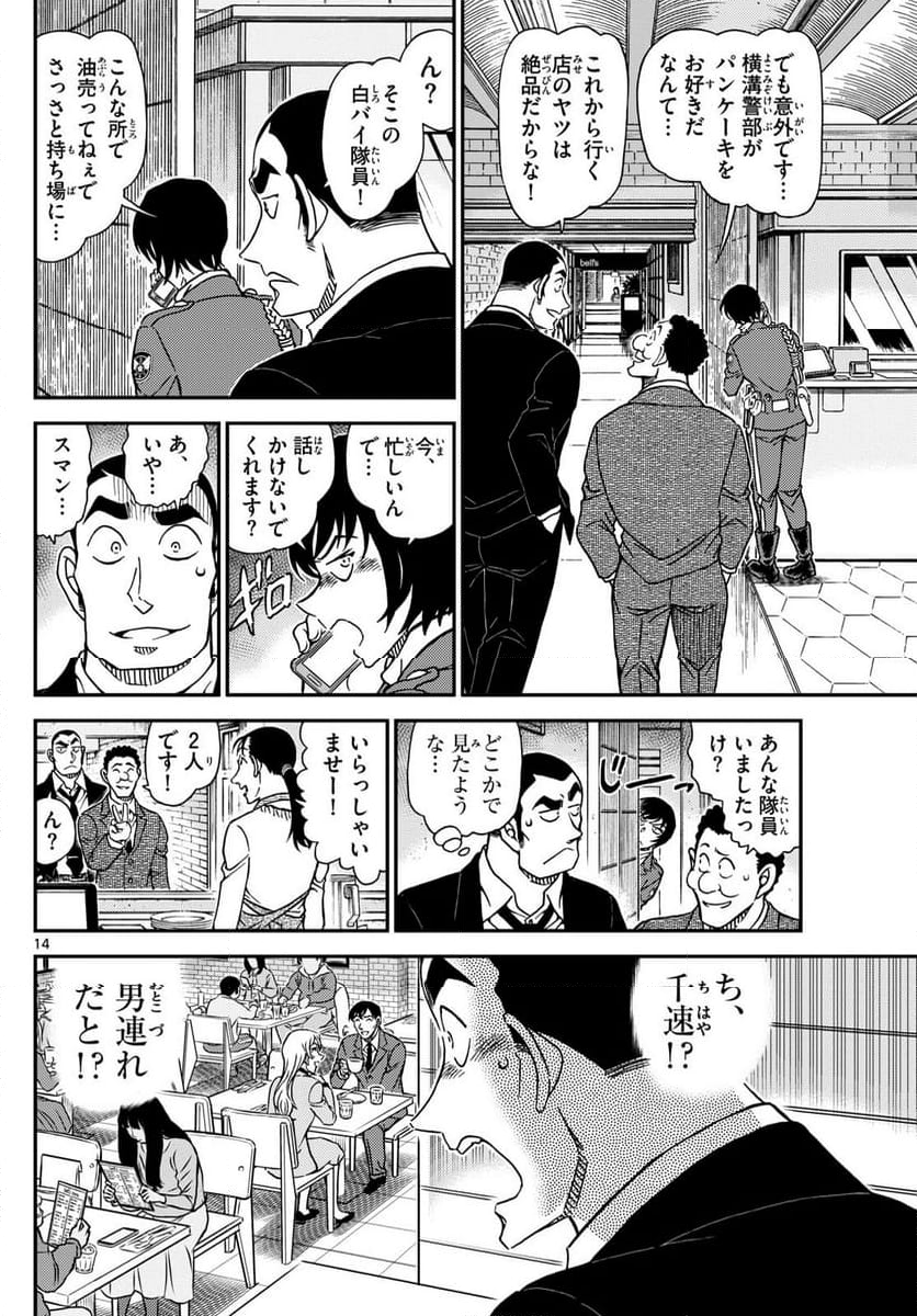 MEITANTEI CONAN - 第1124話 - Page 14