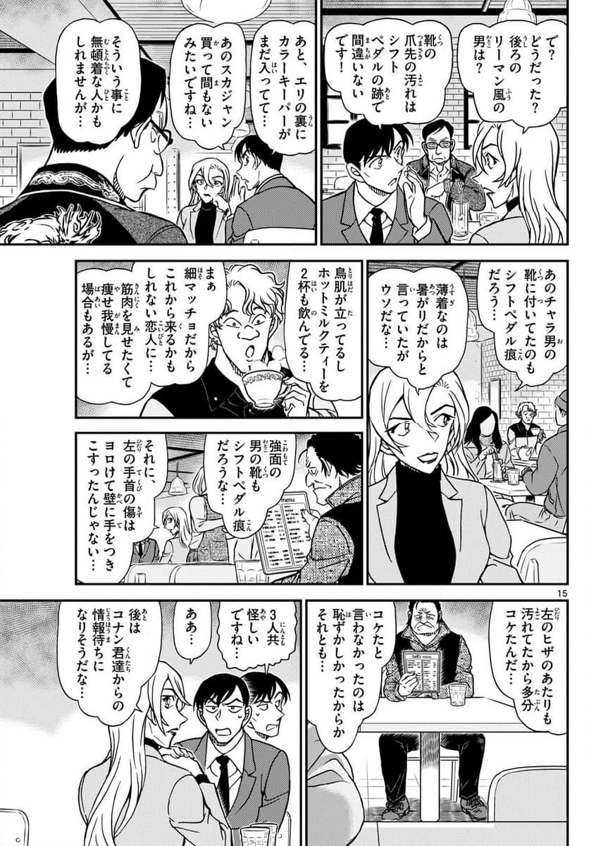 MEITANTEI CONAN - 第1124話 - Page 15