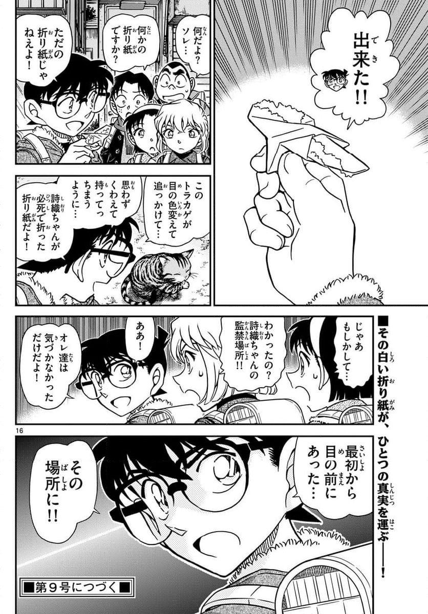 MEITANTEI CONAN - 第1124話 - Page 16