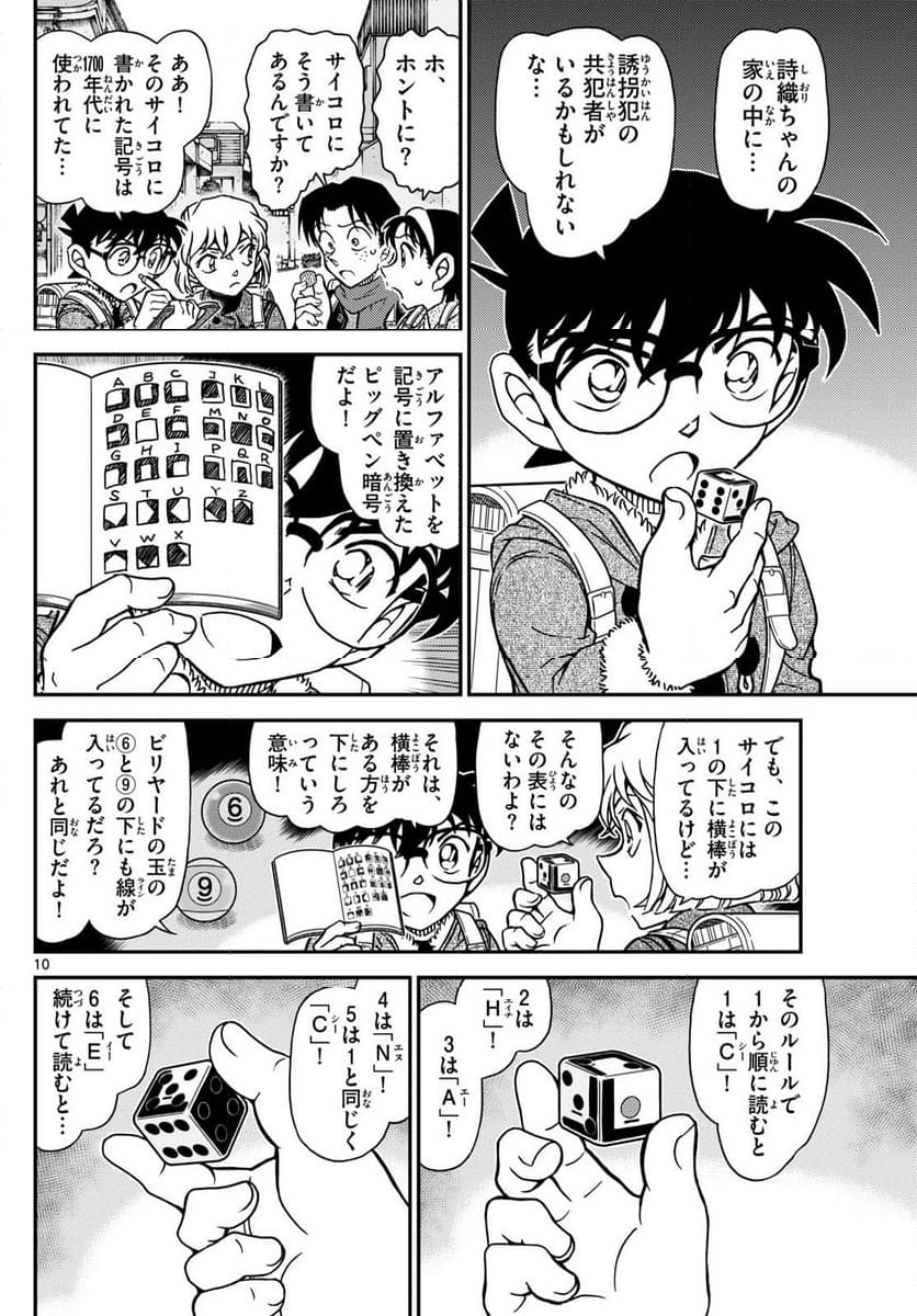 MEITANTEI CONAN - 第1124話 - Page 10