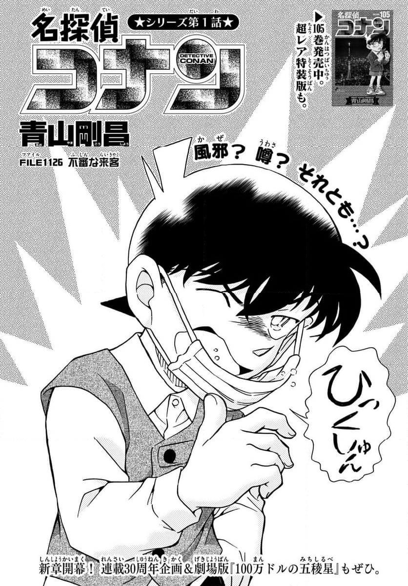 MEITANTEI CONAN - 第1126話 - Page 2