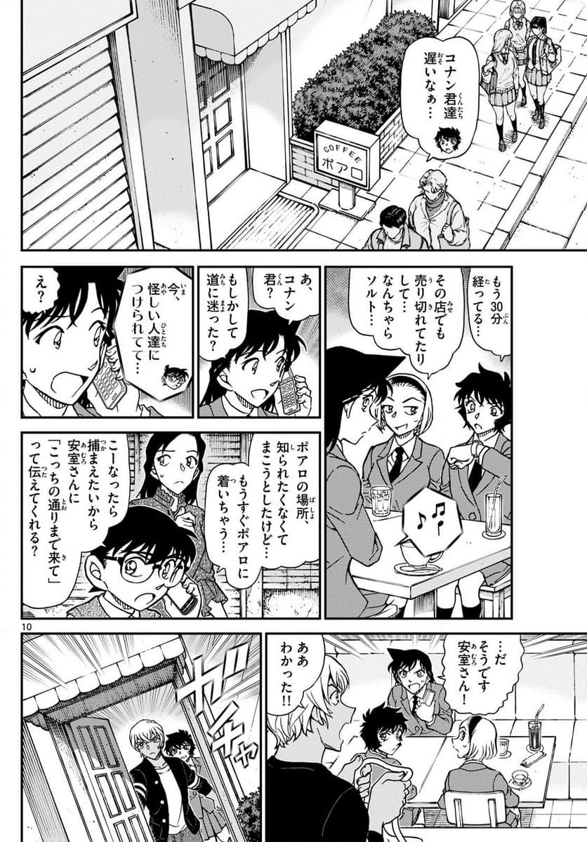 MEITANTEI CONAN - 第1126話 - Page 11