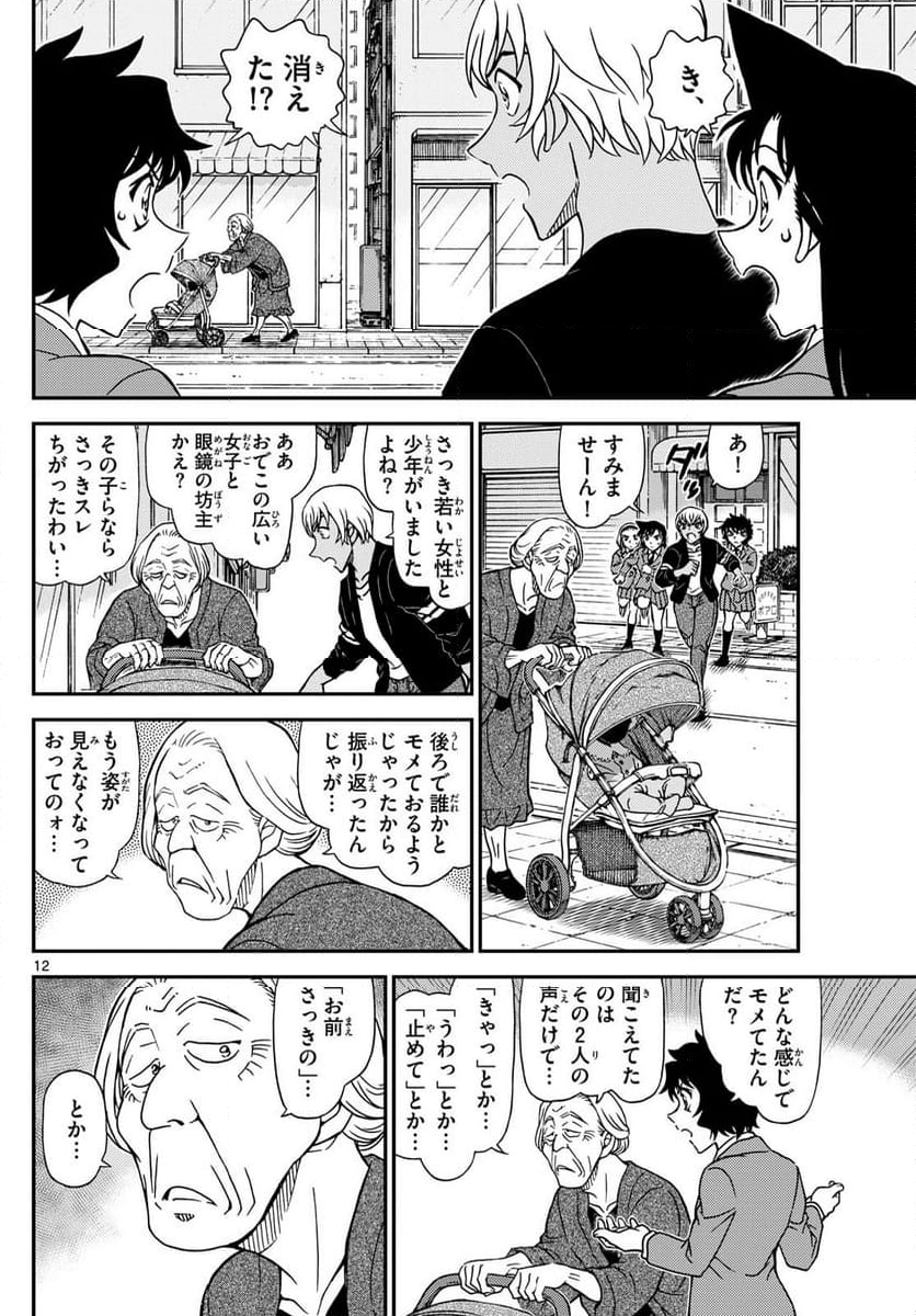 MEITANTEI CONAN - 第1126話 - Page 13