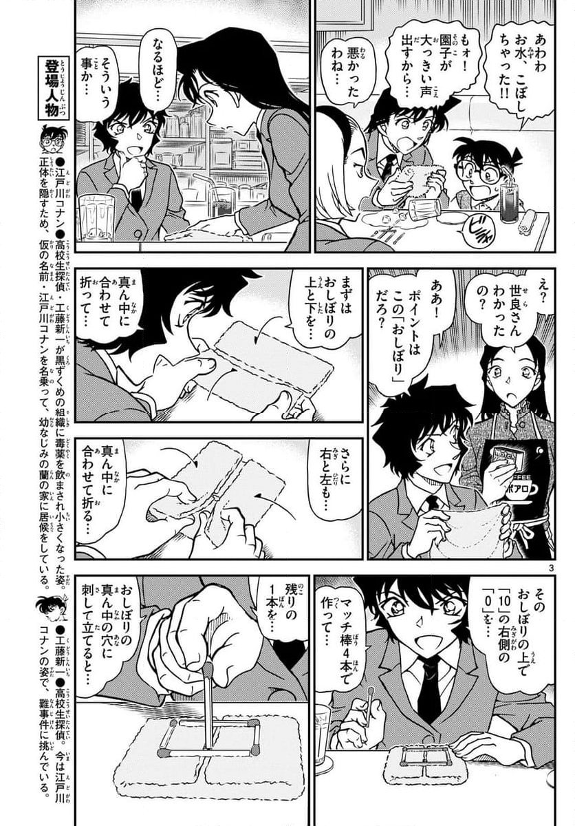 MEITANTEI CONAN - 第1126話 - Page 4