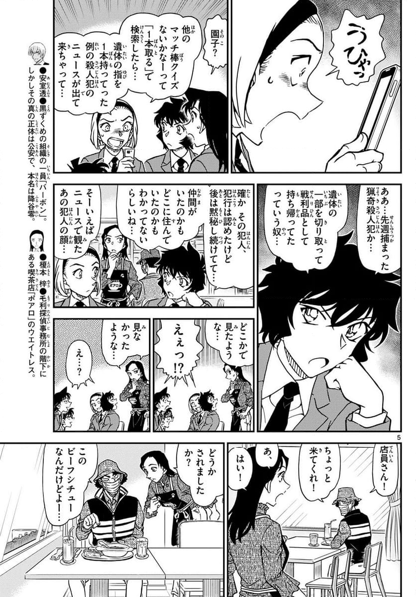 MEITANTEI CONAN - 第1126話 - Page 6