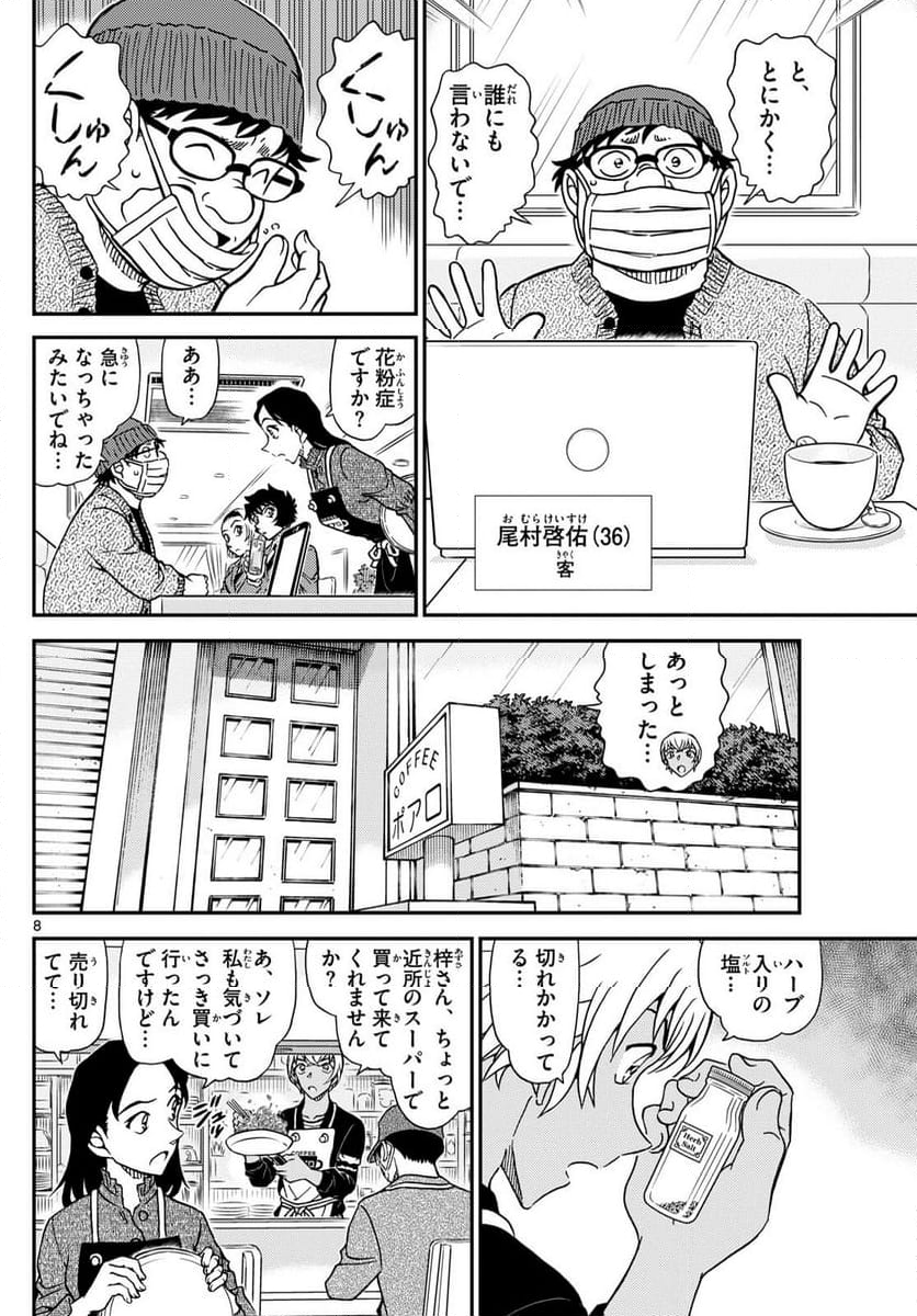 MEITANTEI CONAN - 第1126話 - Page 9