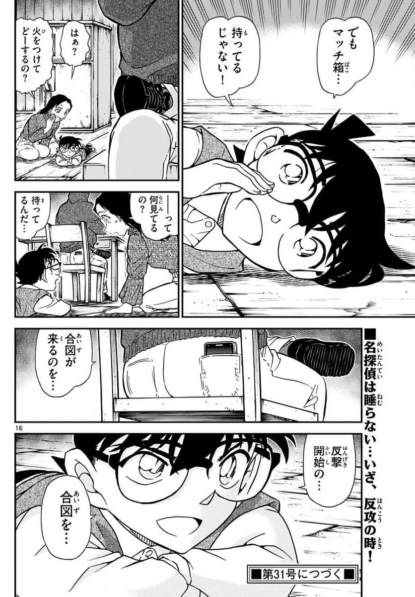 MEITANTEI CONAN - 第1127話 - Page 16