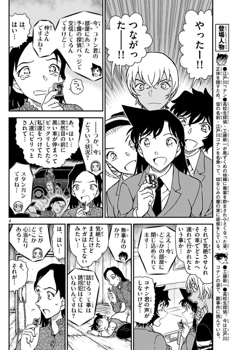 MEITANTEI CONAN - 第1127話 - Page 4