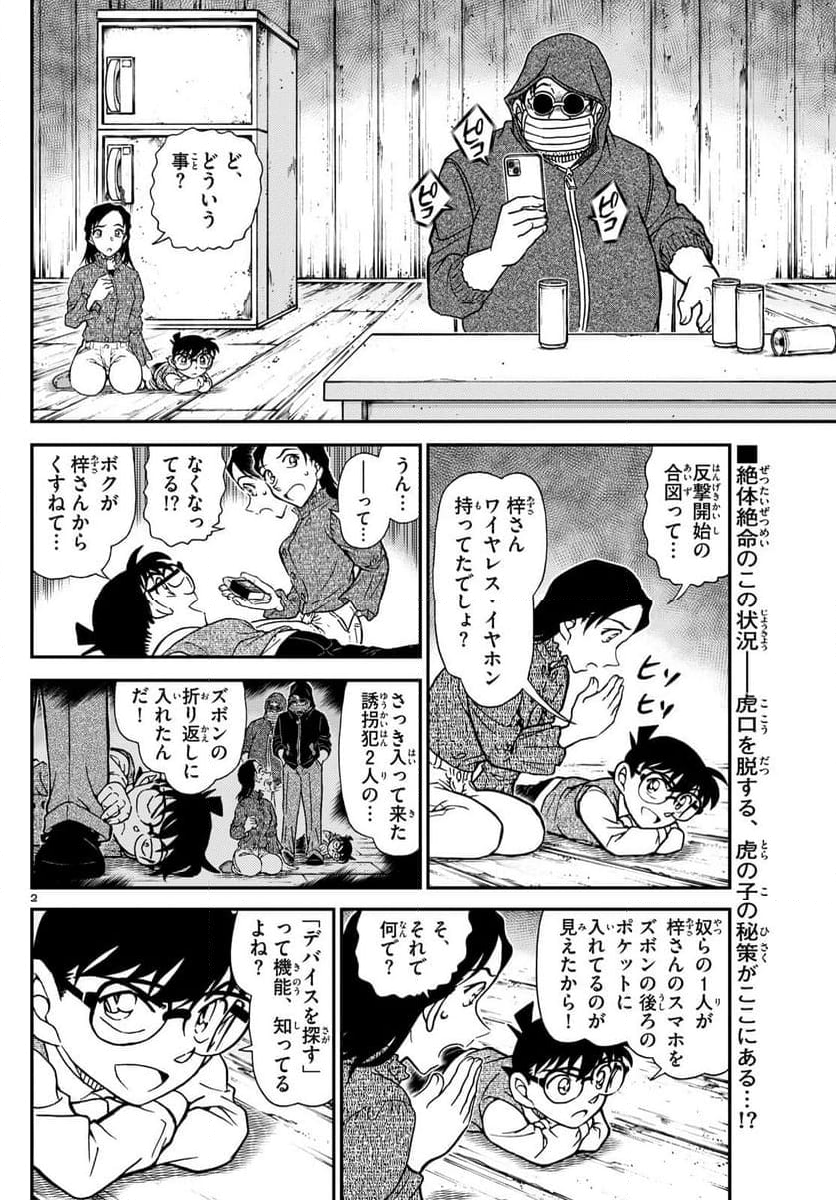 MEITANTEI CONAN - 第1128話 - Page 2