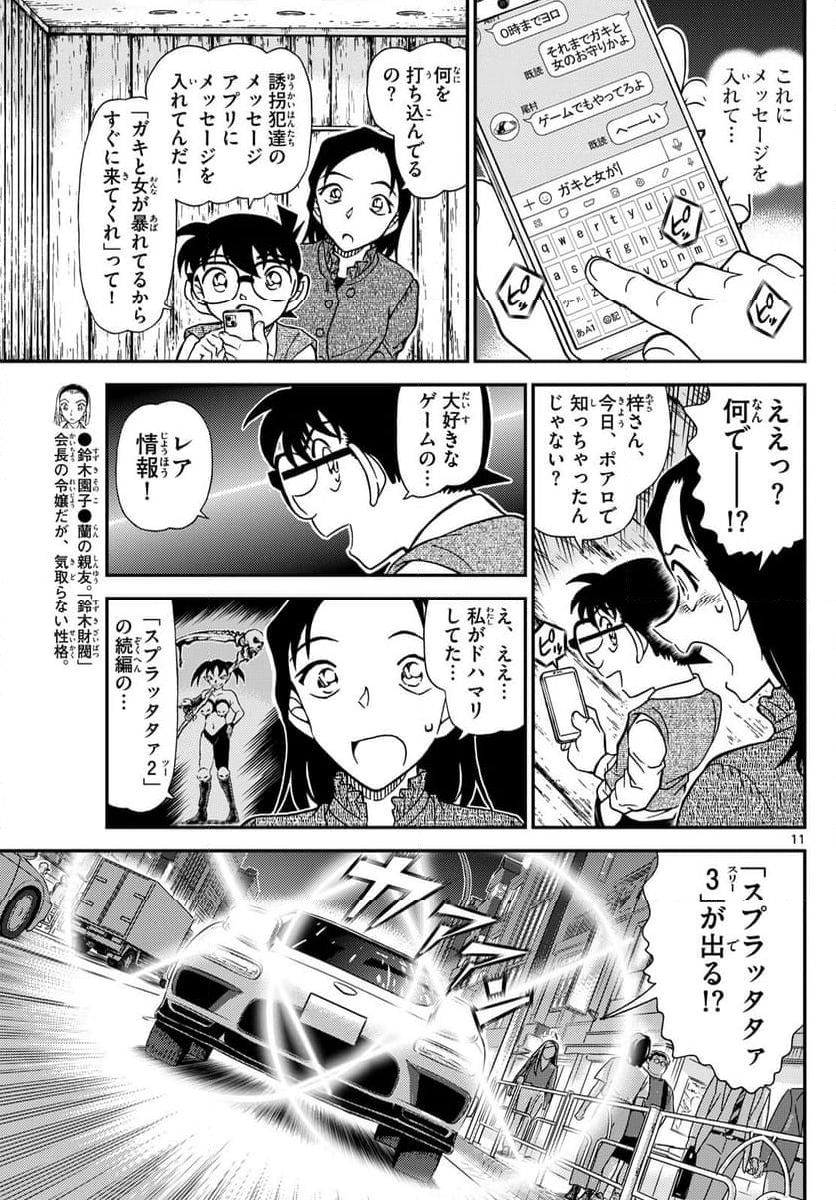 MEITANTEI CONAN - 第1128話 - Page 11