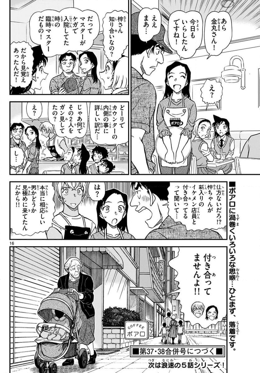 MEITANTEI CONAN - 第1128話 - Page 16