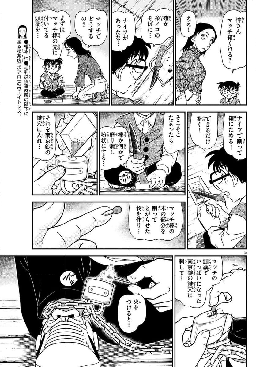 MEITANTEI CONAN - 第1128話 - Page 5