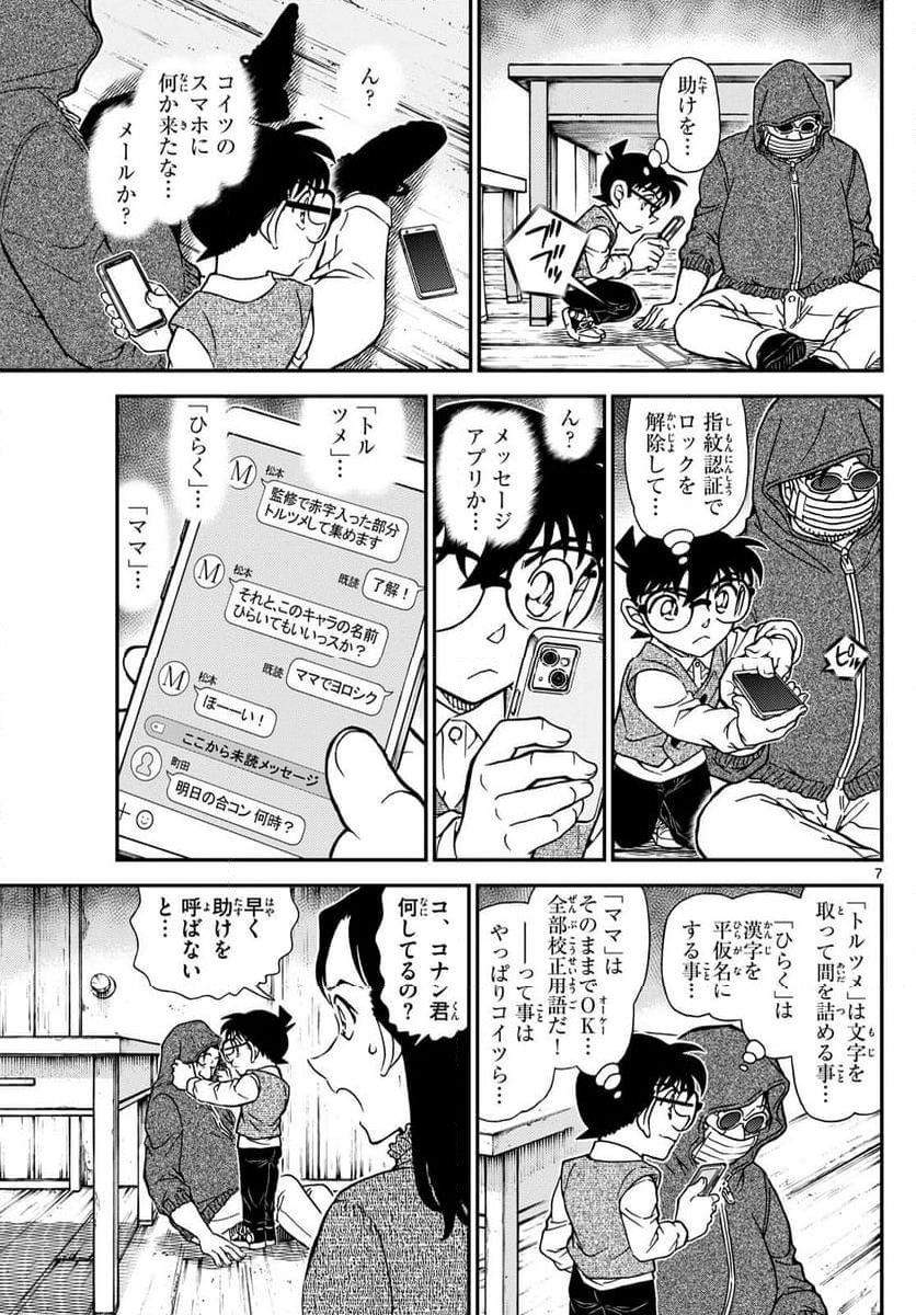 MEITANTEI CONAN - 第1128話 - Page 7