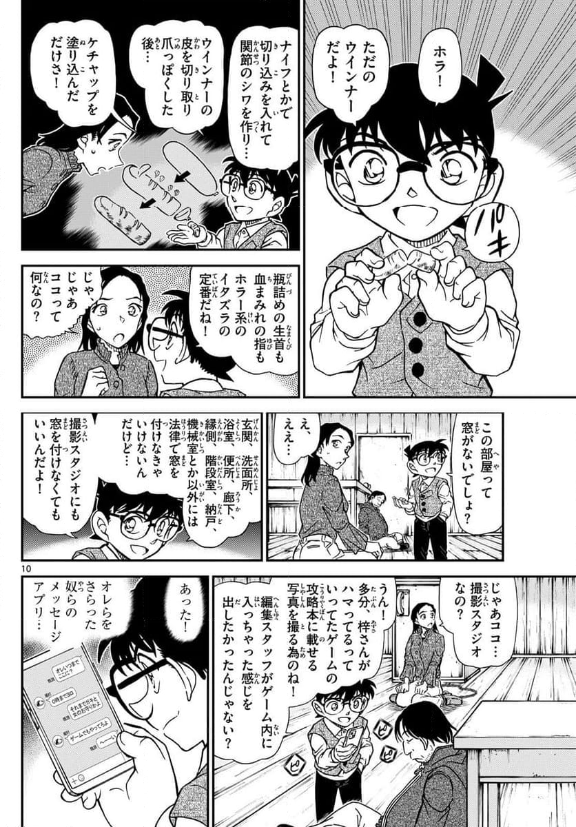 MEITANTEI CONAN - 第1128話 - Page 10