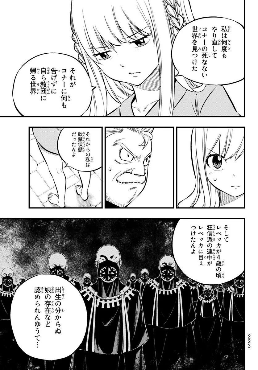 EDENS ZERO - 第218話 - Page 13