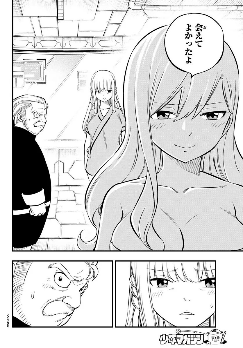 EDENS ZERO - 第218話 - Page 18