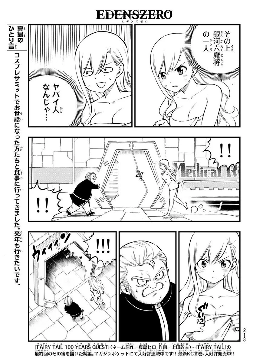 EDENS ZERO - 第218話 - Page 3