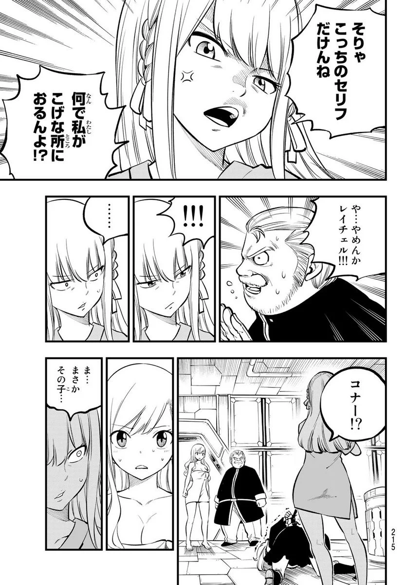 EDENS ZERO - 第218話 - Page 5