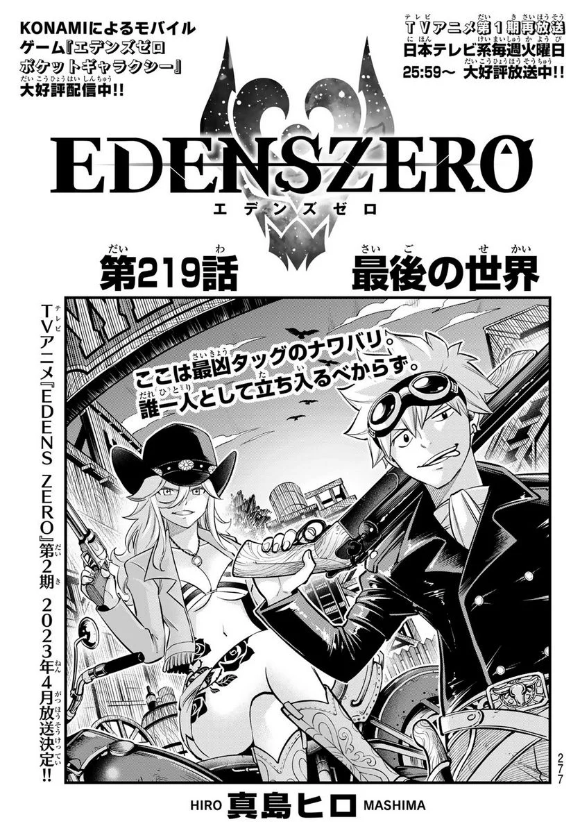 EDENS ZERO - 第219話 - Page 1