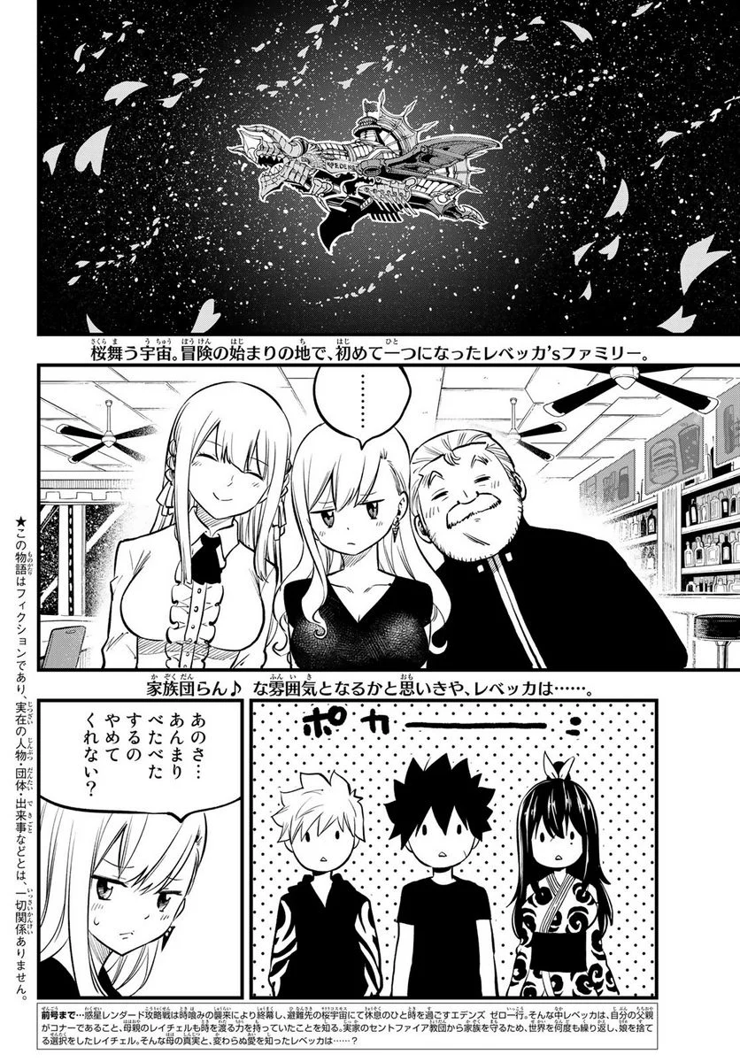 EDENS ZERO - 第219話 - Page 2