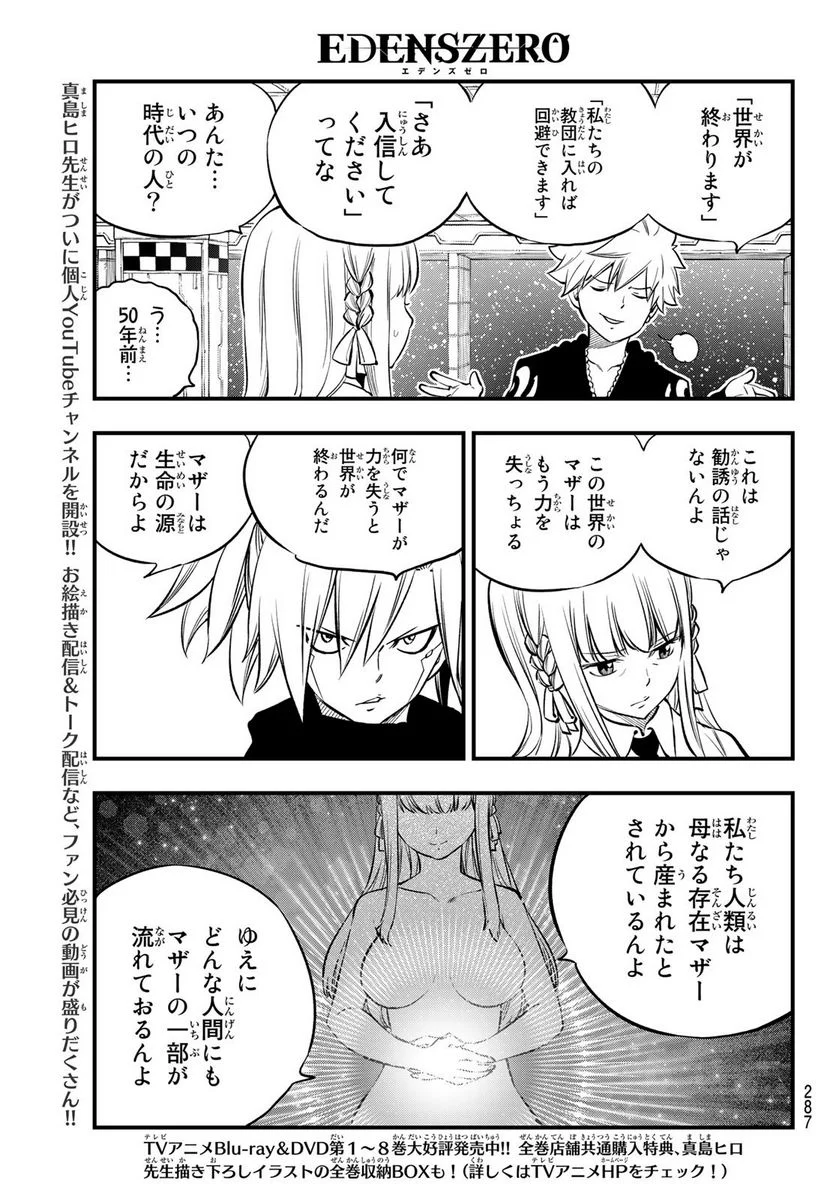 EDENS ZERO - 第219話 - Page 11