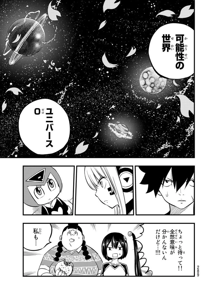 EDENS ZERO - 第219話 - Page 13