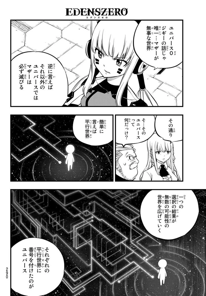 EDENS ZERO - 第219話 - Page 14