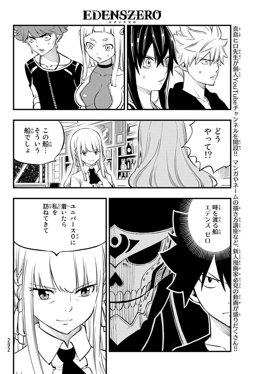 EDENS ZERO - 第219話 - Page 16