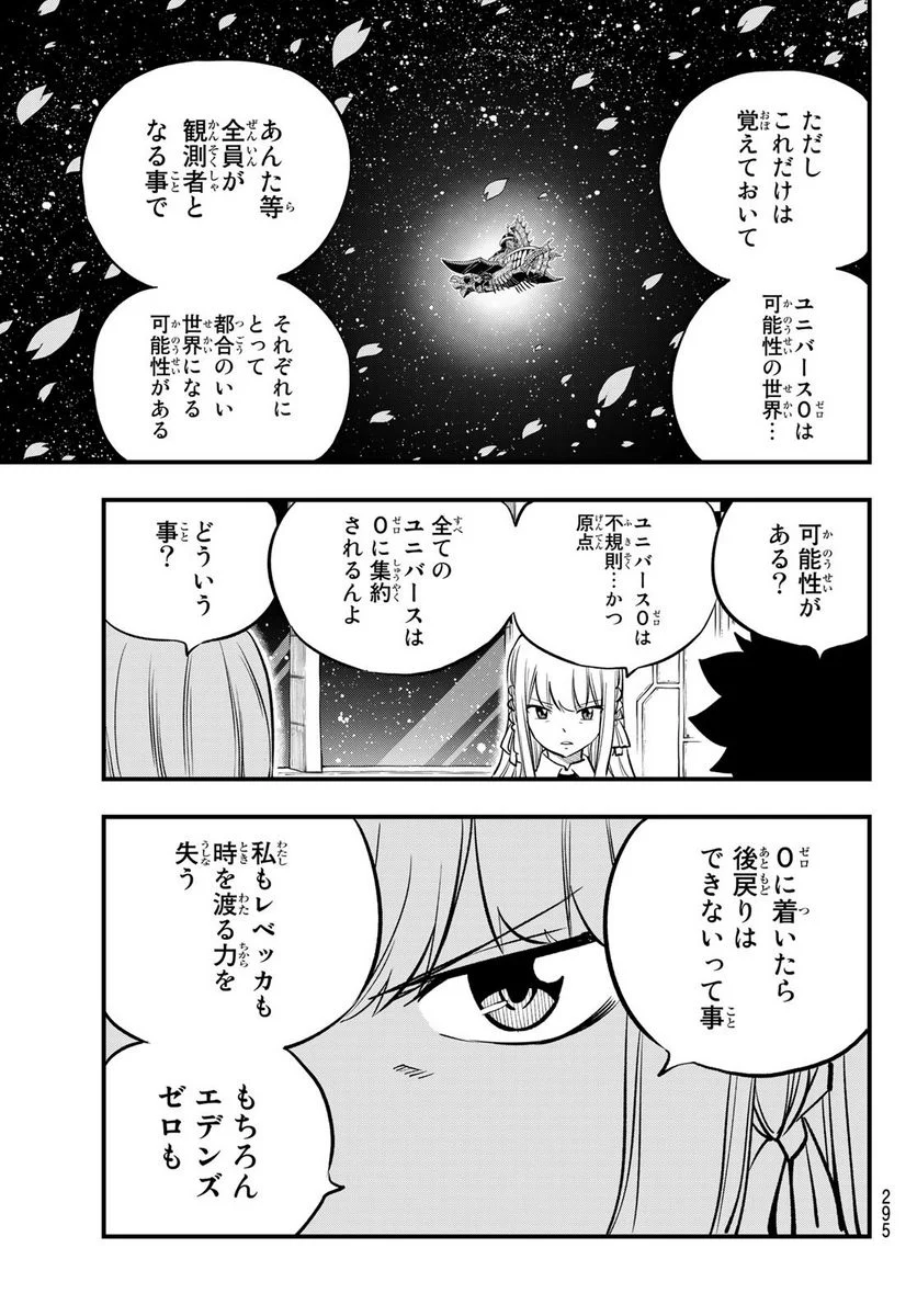 EDENS ZERO - 第219話 - Page 19