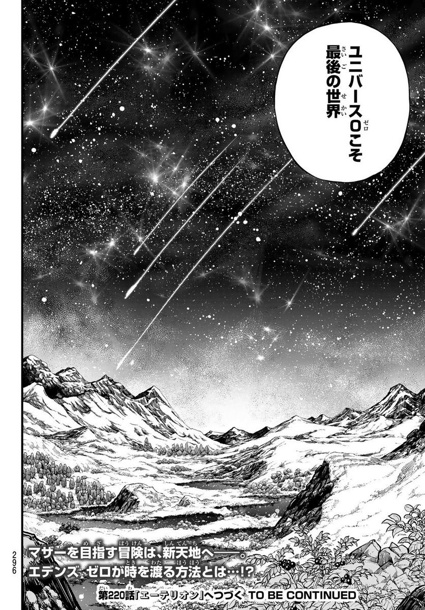 EDENS ZERO - 第219話 - Page 20