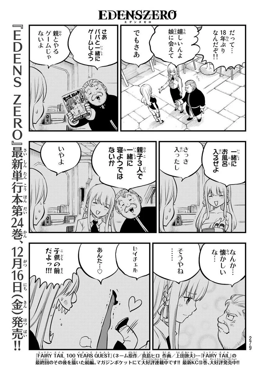 EDENS ZERO - 第219話 - Page 3