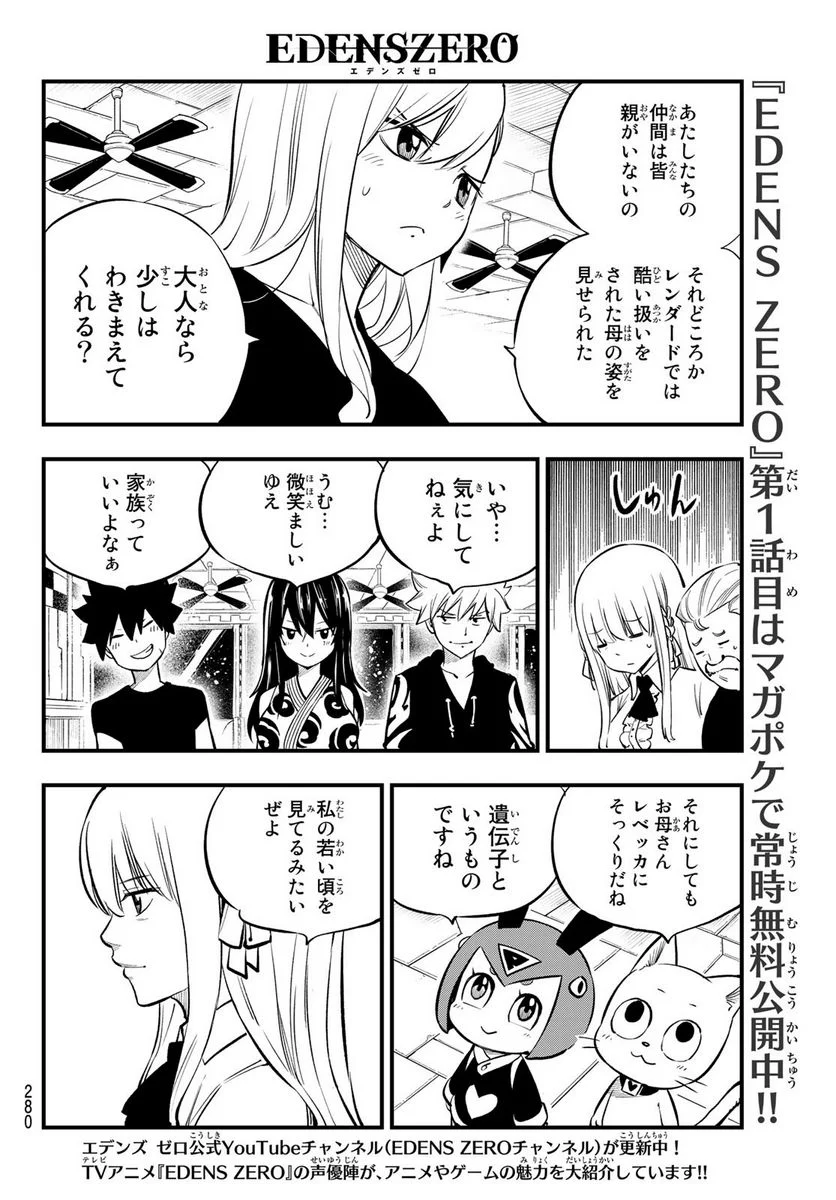 EDENS ZERO - 第219話 - Page 4