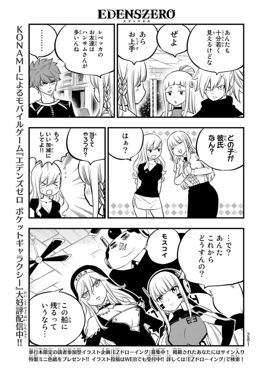 EDENS ZERO - 第219話 - Page 5