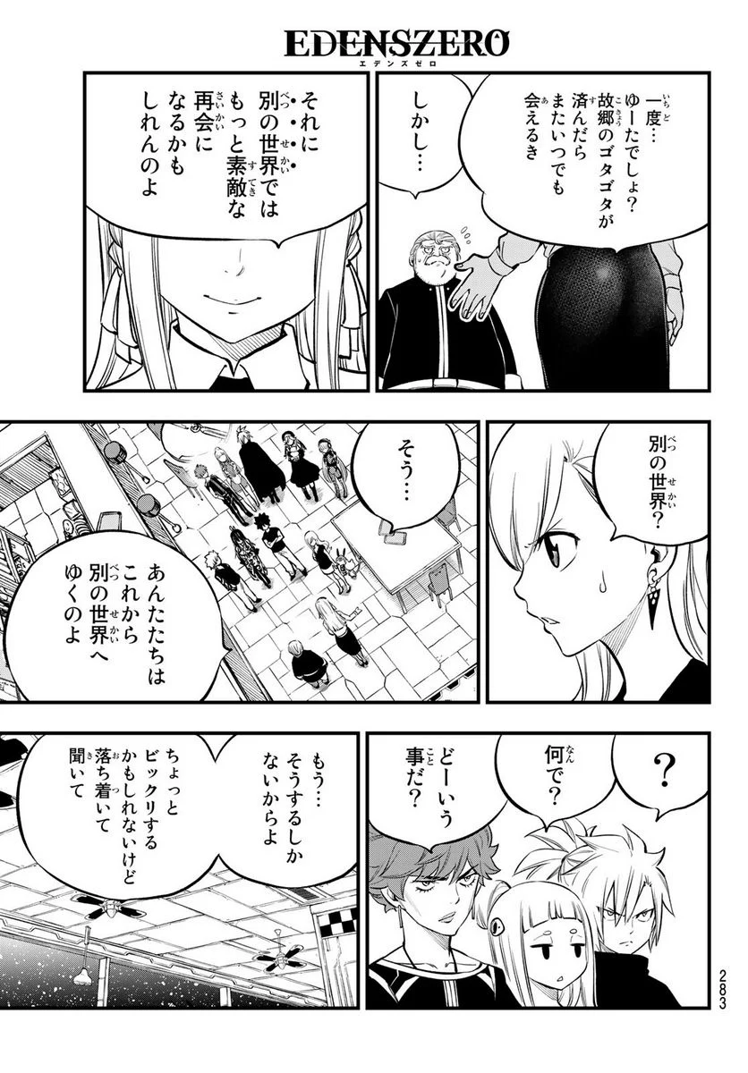 EDENS ZERO - 第219話 - Page 7