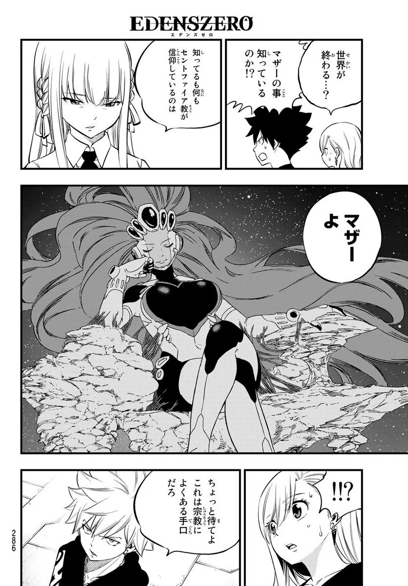 EDENS ZERO - 第219話 - Page 10